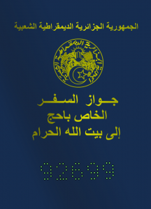 جواز السفر الجزائري للحج