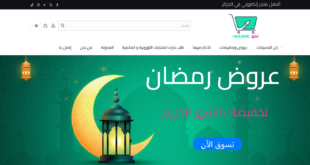 متجر تخيل Imagine أفضل متجر إلكتروني في الجزائر